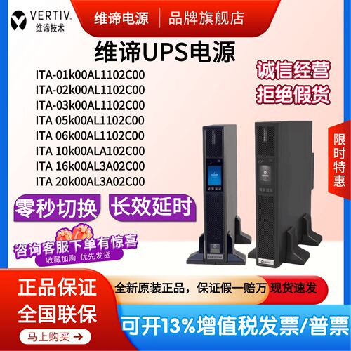 维谛UPS电源ITA 01K 02K 03K00AL1102C00机架式稳压电源外置电池