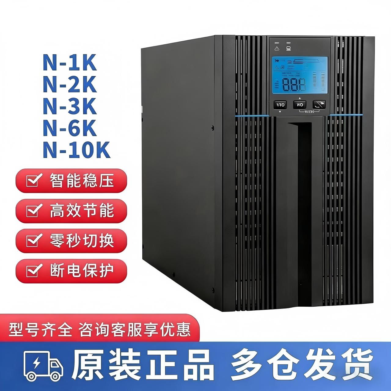 台达UPS不间断电源N-1K/N-2K/N-3K/N-6K/N-10K 在线式高频3K/6KVA