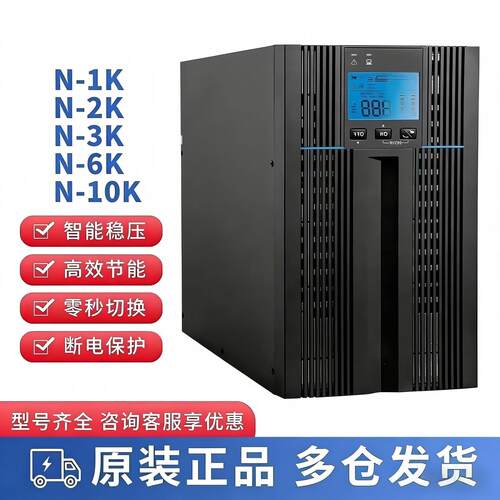 台达UPS不间断电源N-1K/N-2K/N-3K/N-6K/N-10K 在线式高频3K/6KVA