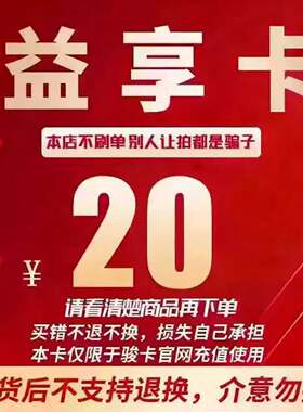 益享卡官方卡密20益享卡20元卡密自动发货看清楚下单不退换
