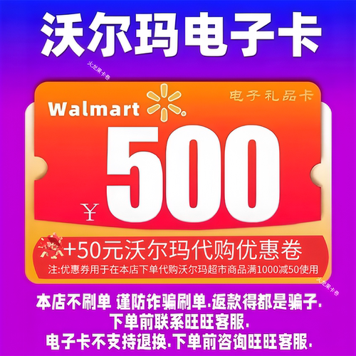 沃尔玛电子卡500元卡密礼品卡+50元代购优惠券 2326开头山姆卡