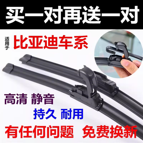 速锐G3F0宋唐元秦无骨胶条雨刮器