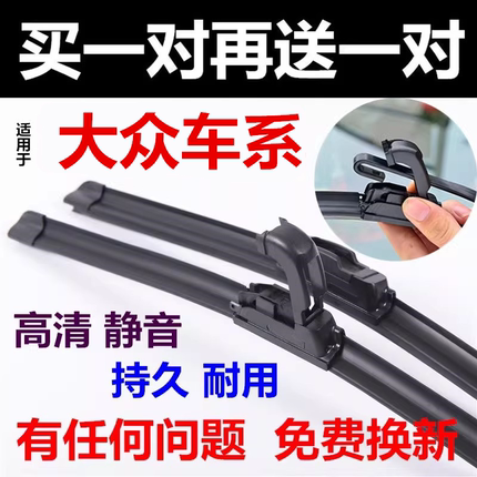 适用大众速腾新宝来朗逸CC高尔夫POLO雨刮片捷达桑塔纳无骨雨刷器