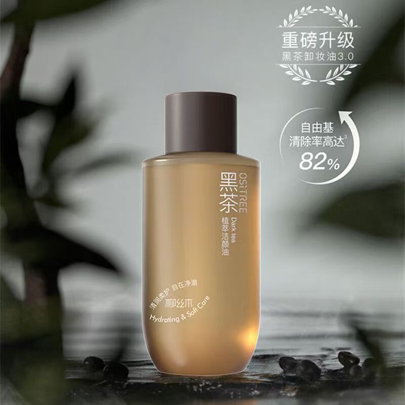 柳丝木黑茶植萃卸妆油25ml小样脸部洁颜油植物清洁眼唇脸敏肌