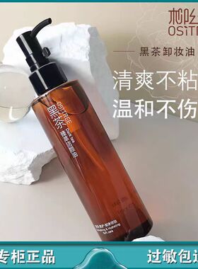 柳丝木黑茶卸妆油女卸妆液膏水乳眼唇脸部三合一敏感肌肤深层清洁