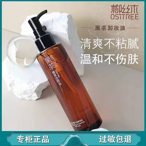 柳丝木黑茶卸妆油女卸妆液膏水乳眼唇脸部三合一敏感肌肤深层清洁