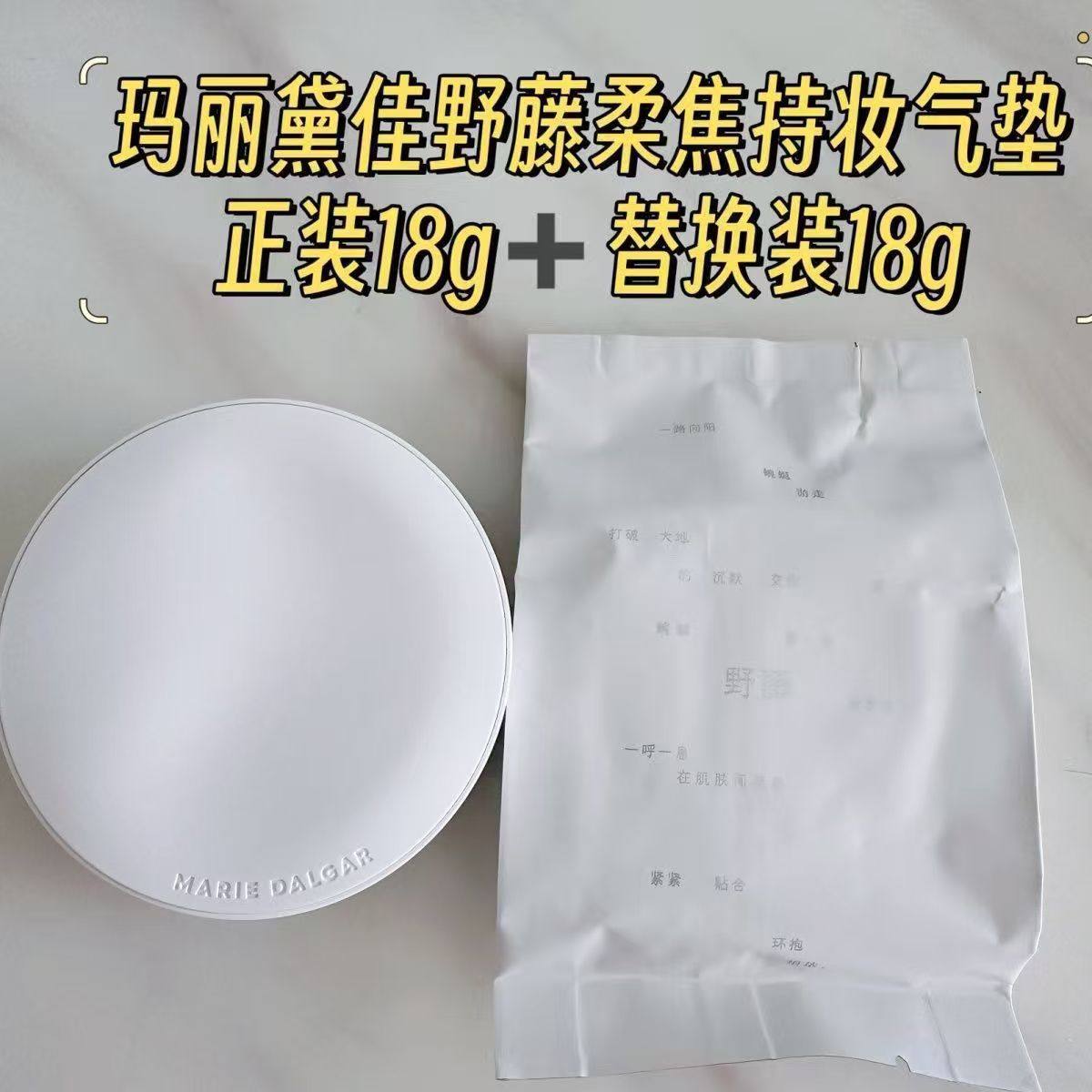 玛丽黛佳野藤柔焦持妆气垫贴肤持妆混干皮粉底持久定妆正装加替换,彩妆/香水/美妆工具,气垫,淘宝优惠券,粉丝福利购,淘宝优惠卷