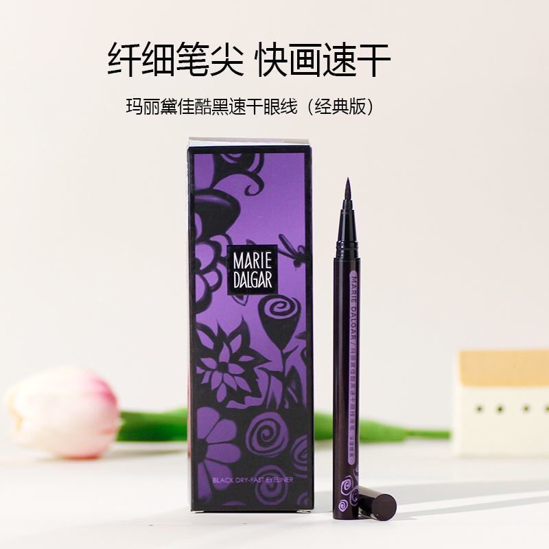 玛丽黛佳防水不晕染速干眼线液笔