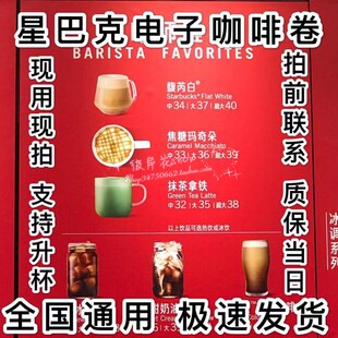 星巴克电子券星礼包新品咖啡超大中杯券员工优惠伙伴券啡快代下单