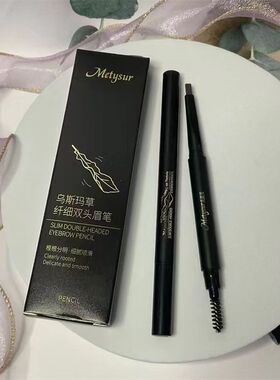 美媞乌斯玛双头防水持久眉笔