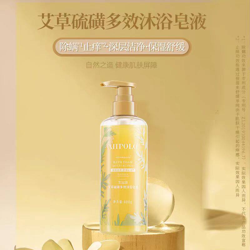 艾宝露艾草硫磺多效沐浴露清洁舒缓芳香保湿洗澡痘痘肌沐浴皂液