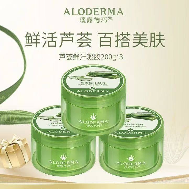 瑷露德玛芦荟鲜汁凝胶晒后修复补水保湿控油祛痘多效修复滋养面膜