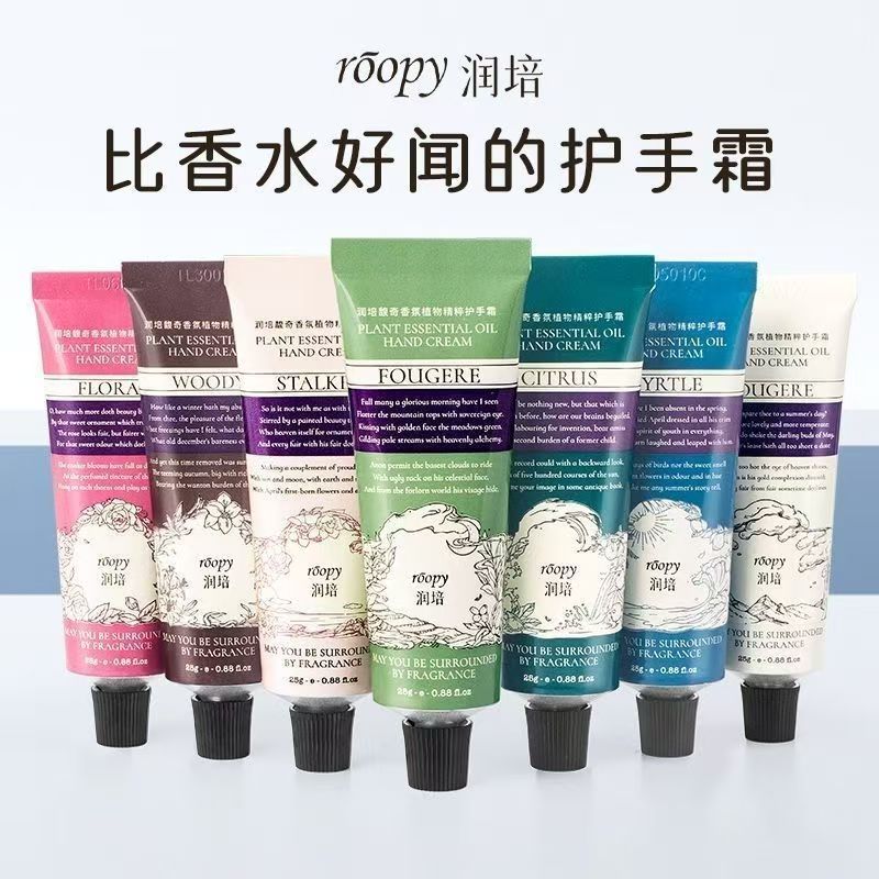 润培ROOPY护手霜女夏季手霜滋润补水保湿嫩白香水不油腻便携秋冬