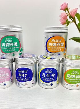 美斯汀润肤霜裂可宁防皴防裂滋润防脱皮倍护凡士林护手全身可用
