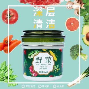 好莉卡野菜深層清潔霜清潔毛孔控油補水卸妝乳去角質(zhì)去污垢200g