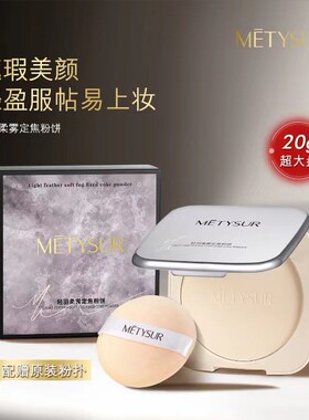 美媞秀控油定妆大粉饼磨皮不卡粉清爽蜜粉持久防脱妆学生党三合一
