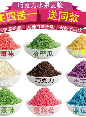 百诺滋水果麦脆松露脆麦片碎500g
