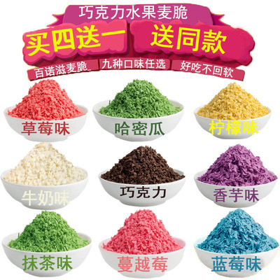 百诺滋水果麦脆松露脆麦片碎500g