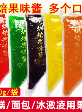 耐高温烘焙果酱草莓甜橙2斤装