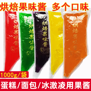 耐高温烘焙果酱草莓味甜橙夹心蛋糕裱花写字装饰果膏2斤装