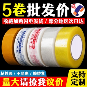 大卷透明胶带米黄胶布警示语胶纸