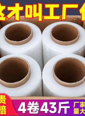 缠绕膜拉伸膜pe大卷工业保鲜膜商用围膜打包装膜塑料薄膜保护膜批