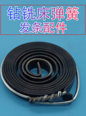 滕州ZX50C,ZX7550,ZX6350C,ZX6350D钻铣床弹簧发条配件主轴发条簧