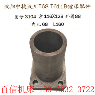 沈阳中捷汉川昆明T68/T611B/HCT6511镗床轴套3104齿轮套 镗床配件