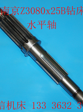 南京钻床Z3080x25B摇臂钻床水平轴 12齿 L404 摇臂钻床齿轮轴配件