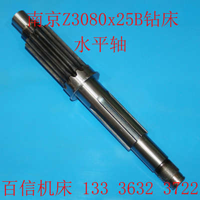 南京钻床Z3080x25B摇臂钻床水平轴 12齿 L404 摇臂钻床齿轮轴配件