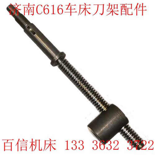 机床配件车床配件济南车床C616 刀架丝杠螺母 小托板丝杆丝母配件