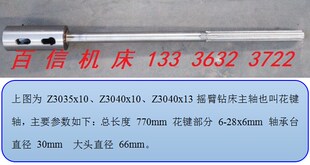 Z3040摇臂钻床主轴Z3035摇臂钻床花键轴,摇臂钻钻杆配件钻床钻杆