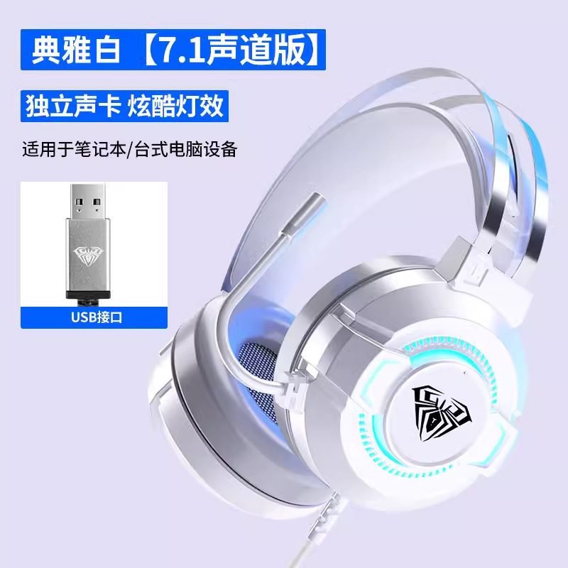 AULA/狼蛛S602头戴式7.1声道电竞游戏吃鸡耳机有线台式电脑耳麦网
