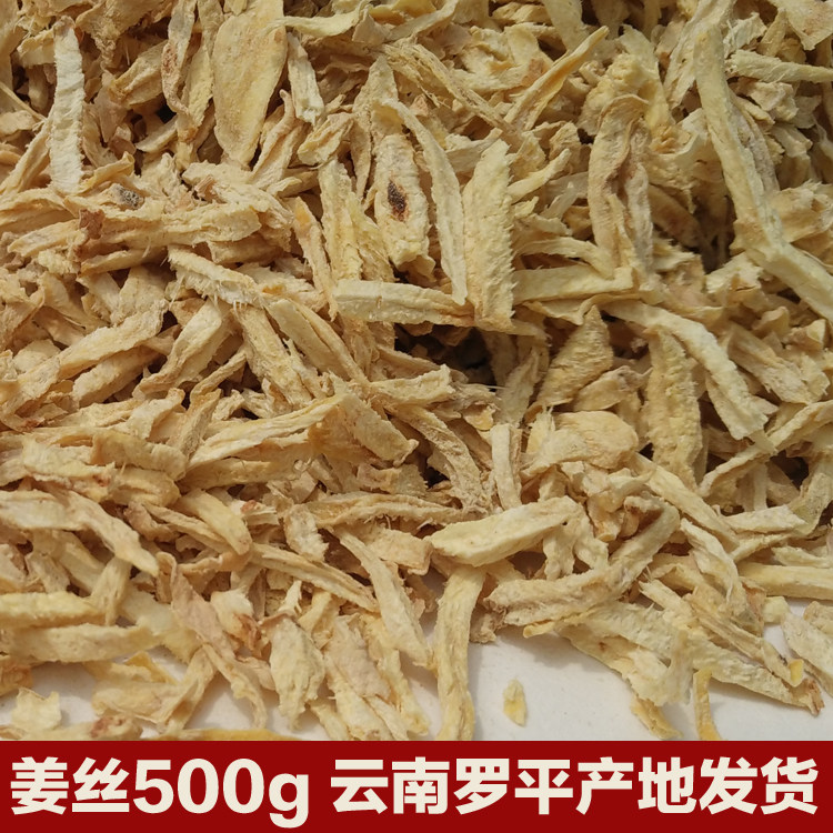 云南干姜丝泡茶驱寒无硫姜茶