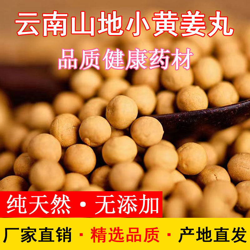 原始点炒制姜丸云南小黄姜食用母姜浓姜丸熟姜丸代替姜粉姜片250g