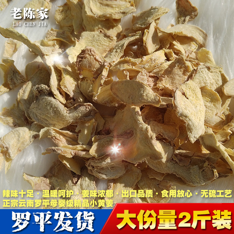 生姜片原始点云南干姜片