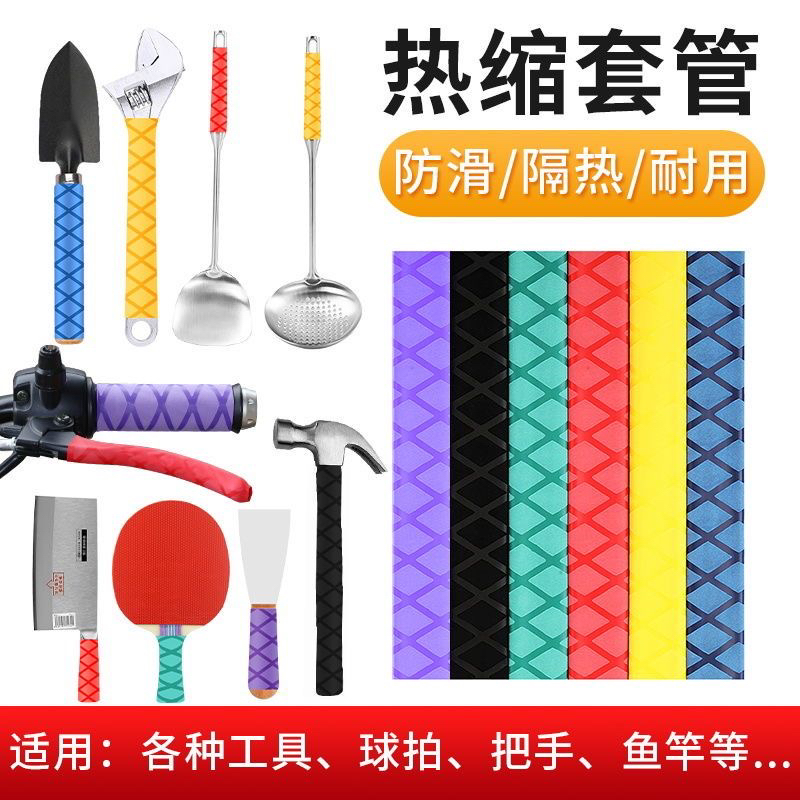 热缩管鱼竿把套自由剪裁长短