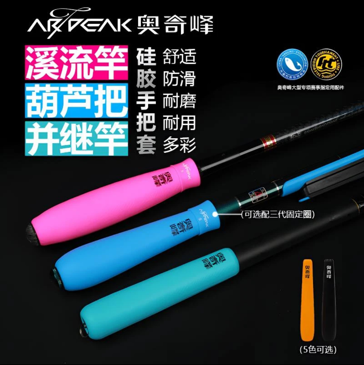 一体成型经久耐用鱼竿把套奥奇峰