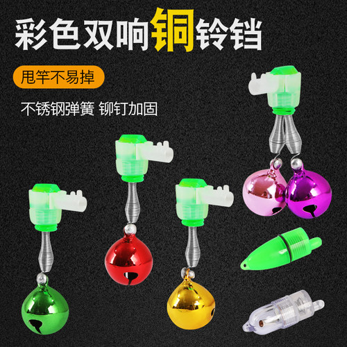 钓鱼铃铛双响独头防丢
