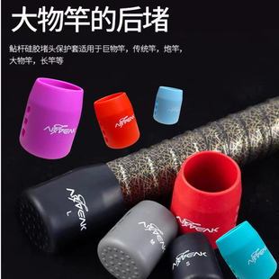 奥奇峰鲇竿硅胶后堵保护套防滑防磨堵头鱼竿配件大物竿前堵加大厚