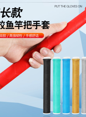 一拉得硅胶手把套防滑耐磨