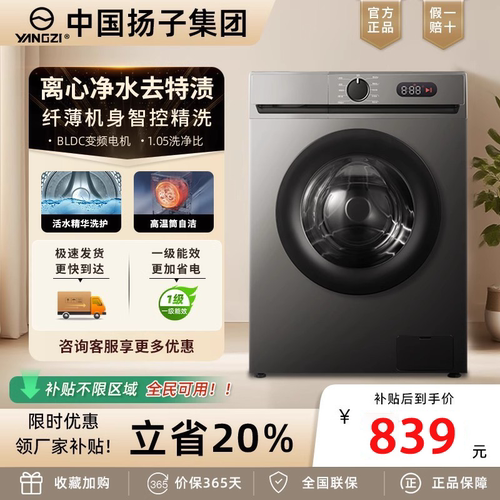 中国扬子集团滚筒洗衣机8/10KG家用全自动变频超薄洗脱一体大容量