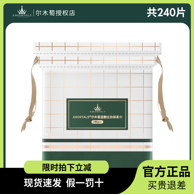 尔木萄湿敷化妆棉片240片
