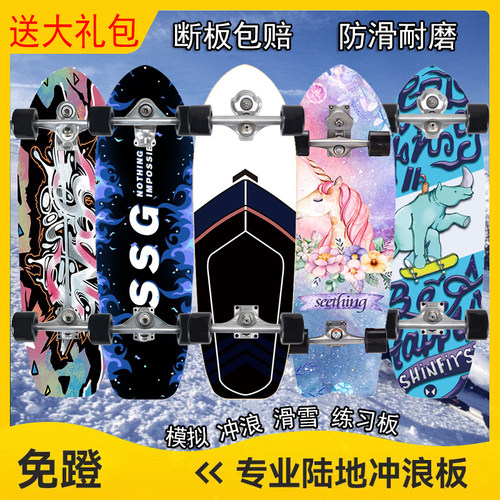 陆地冲浪板滑板男女生成人儿童
