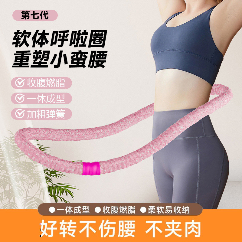 弹簧呼啦圈男女软体练腹呼啦圈