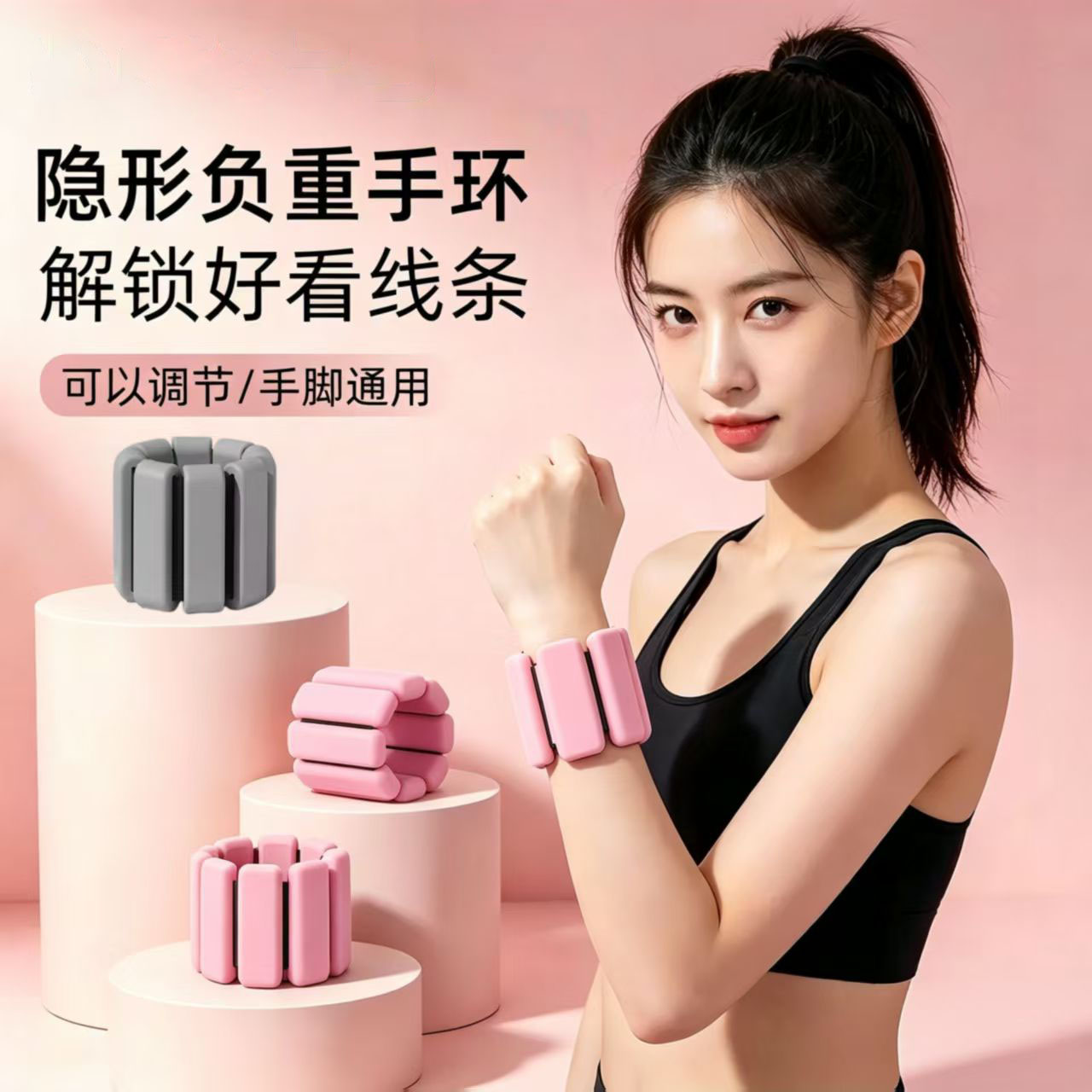 女士隐形可调负重手环