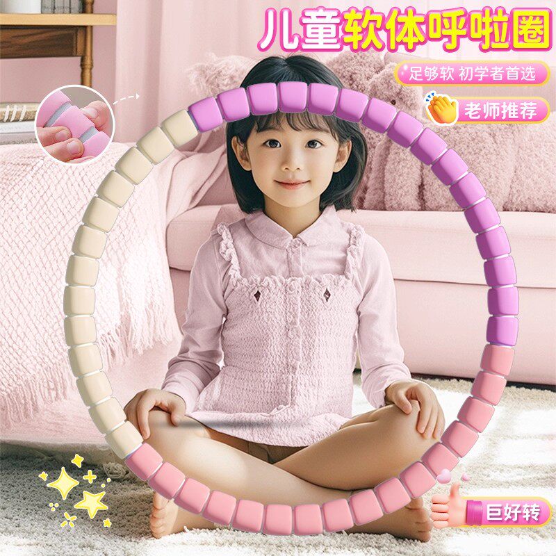 呼啦圈儿童小学生专用幼儿园小孩女瘦肚子5岁乌拉圈3岁马卡龙女童
