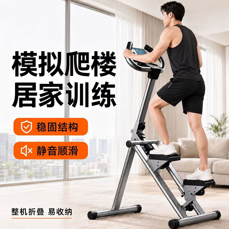 家用暴汗燃脂爬楼登山踏步机
