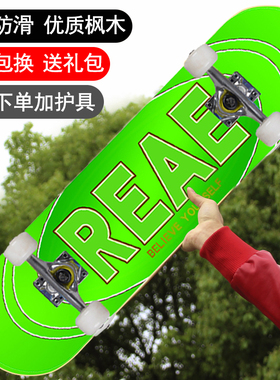 滑板初学者成人专业板女生成年双翘短板男生刷街版儿童四轮滑板车