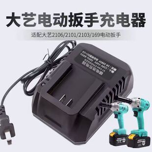 大艺2106充电器牧 田东 成款电动扳手双座48V88F座充双充充电器